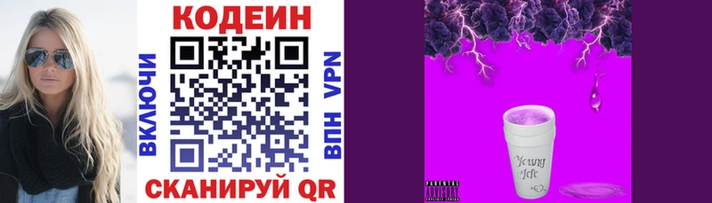 Кодеин Purple Drank  Армавир 